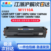108W 适用惠普138P 138PN 138PNW粉盒136W惠普108A墨盒W1110A硒鼓