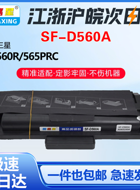 SF-D560A适用三星SF-560R硒鼓 560PR粉盒560RC 560PRC打印机墨盒