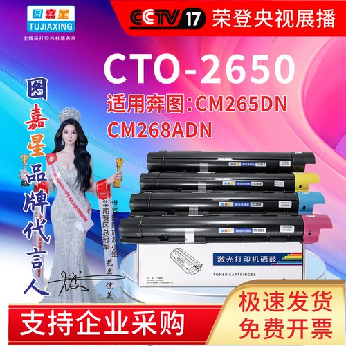 图嘉星CTO-2650粉盒适用奔图PantumCM265DN  CM268ADN
