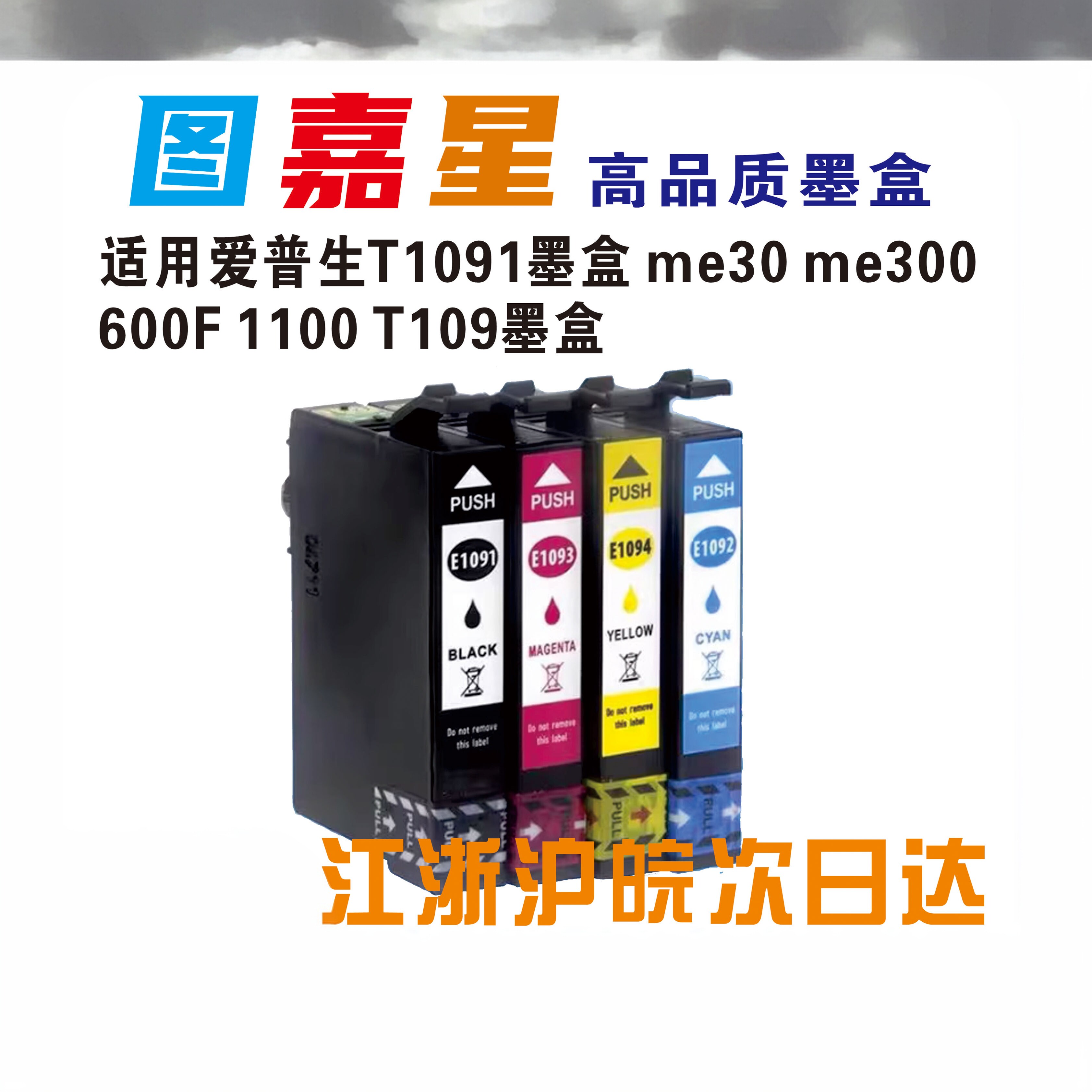 适用Epson T1091 ME360 ME1100墨盒ME30 600F office70 80W墨盒