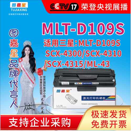适用三星MLT-D109S硒鼓SCX4300墨粉盒4310粉盒碳粉4300 4315 SP12