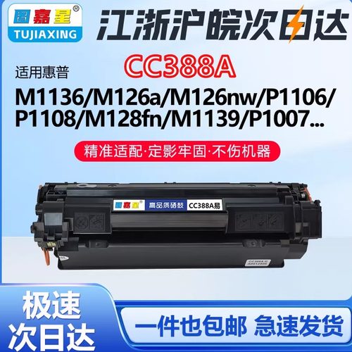 CC388A硒鼓88A适用HP惠普