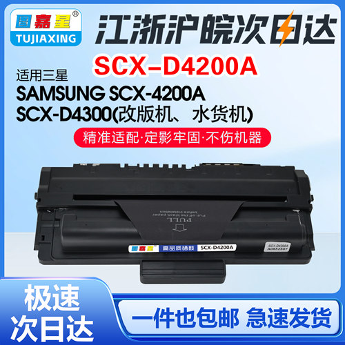 三星4200硒鼓SCX4300打印机硒鼓