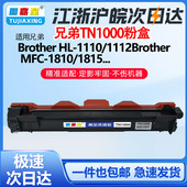 1510 TN1000适用兄弟HL1110粉盒mfc1810 1910w 1511墨碳粉盒鼓架