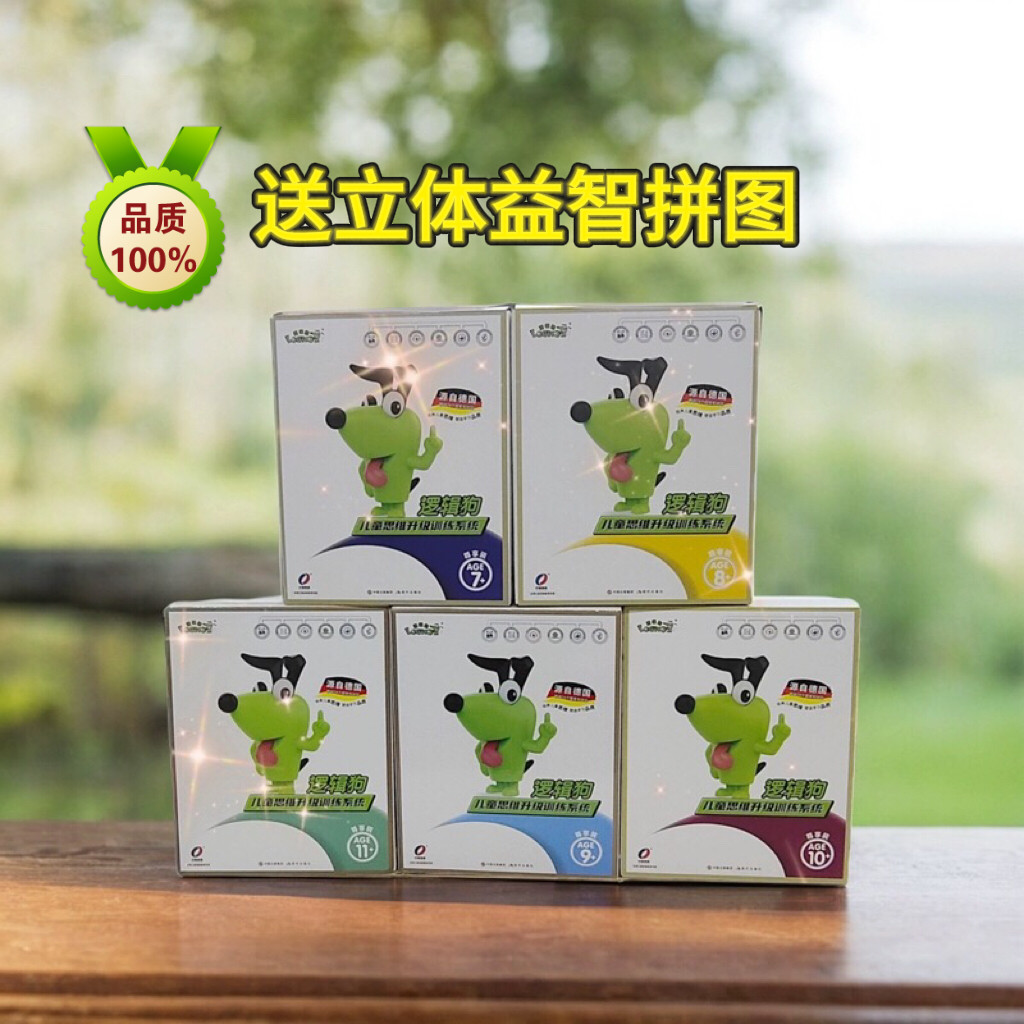 逻辑狗小学基础版五阶段适合7-11岁儿童学习启蒙早教益智玩具