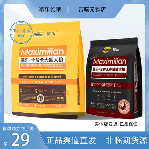 慕乐全阶段通用型呵护肠胃犬粮