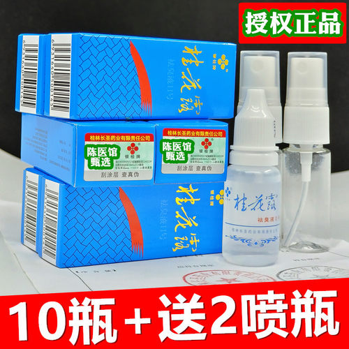 10瓶桂花露除臭液正品银桂牌官方