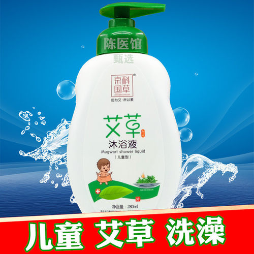 儿童艾草沐浴露男孩女孩控油专用