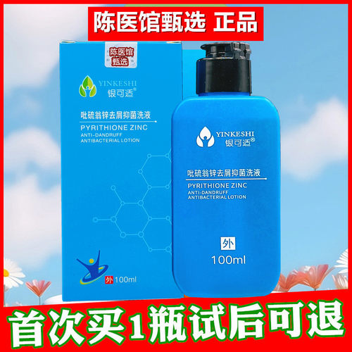 吡硫翁锌砒硫翁锌zpt洗发水