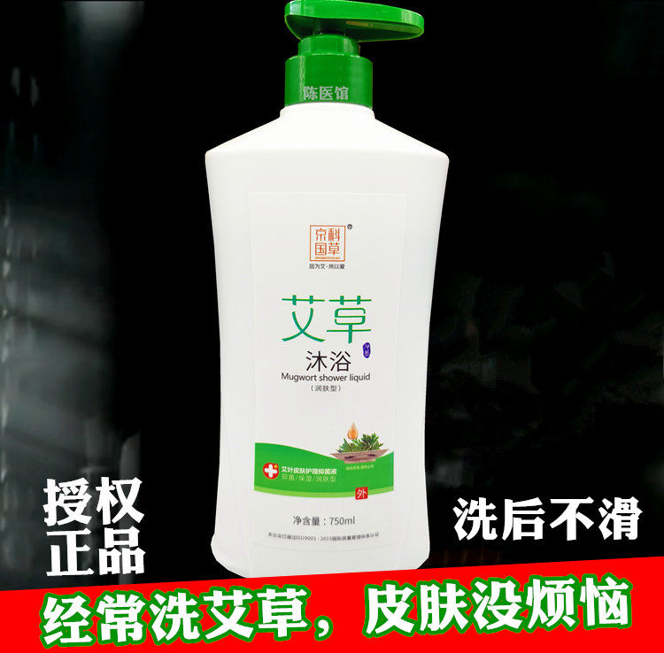 艾草沐浴露舒爽不假滑易冲洗儿童成人洗澡艾叶沐浴露官方正品品牌