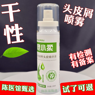 适合干性发质头皮屑头皮保湿头皮干燥起皮补水去屑止痒喷雾洗发水