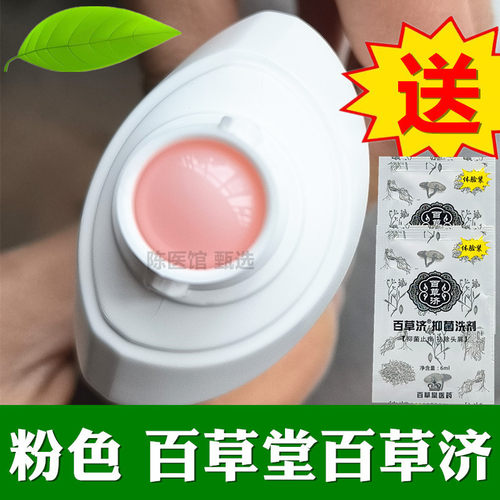 百草济洗发百草堂去屑止痒洗发水