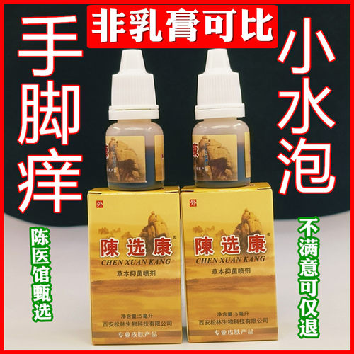 脚底起小水泡脚上长小水泡抑菌液