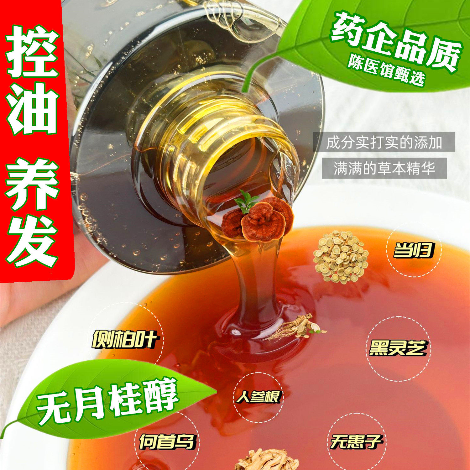 侧柏叶中药控油养发不含月桂醇和硅油洗发水无硅油没有月桂醇的