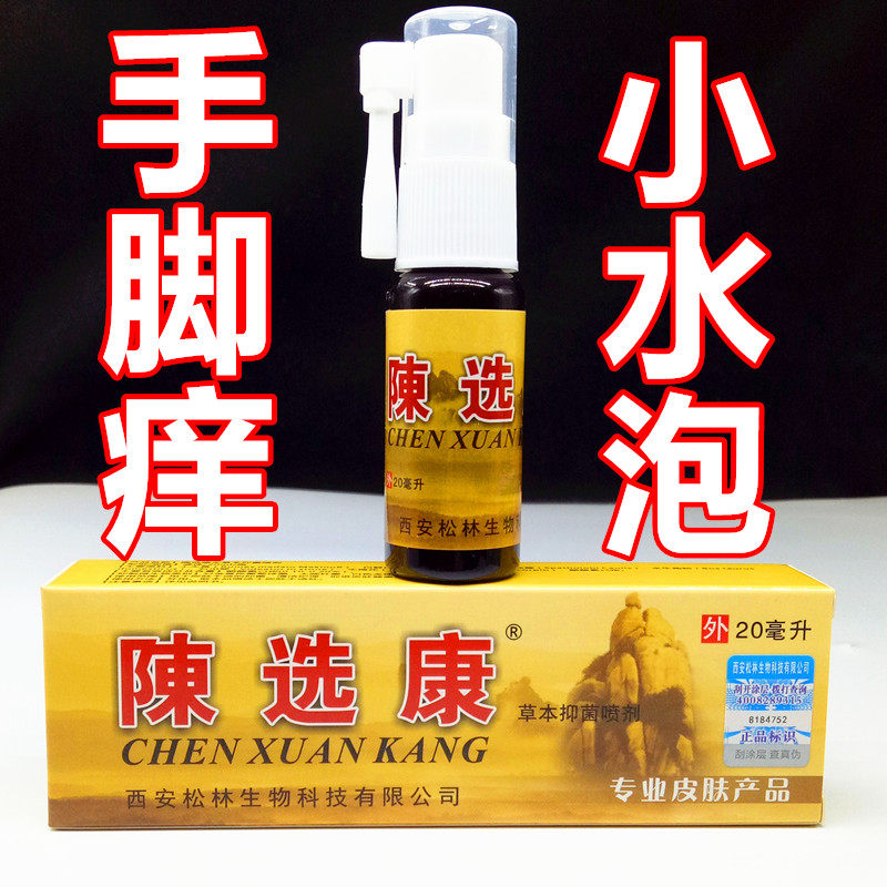 脚底上起脚起小水泡又痒又脱皮脚痒脚上长小水泡陈选康抑菌喷雾