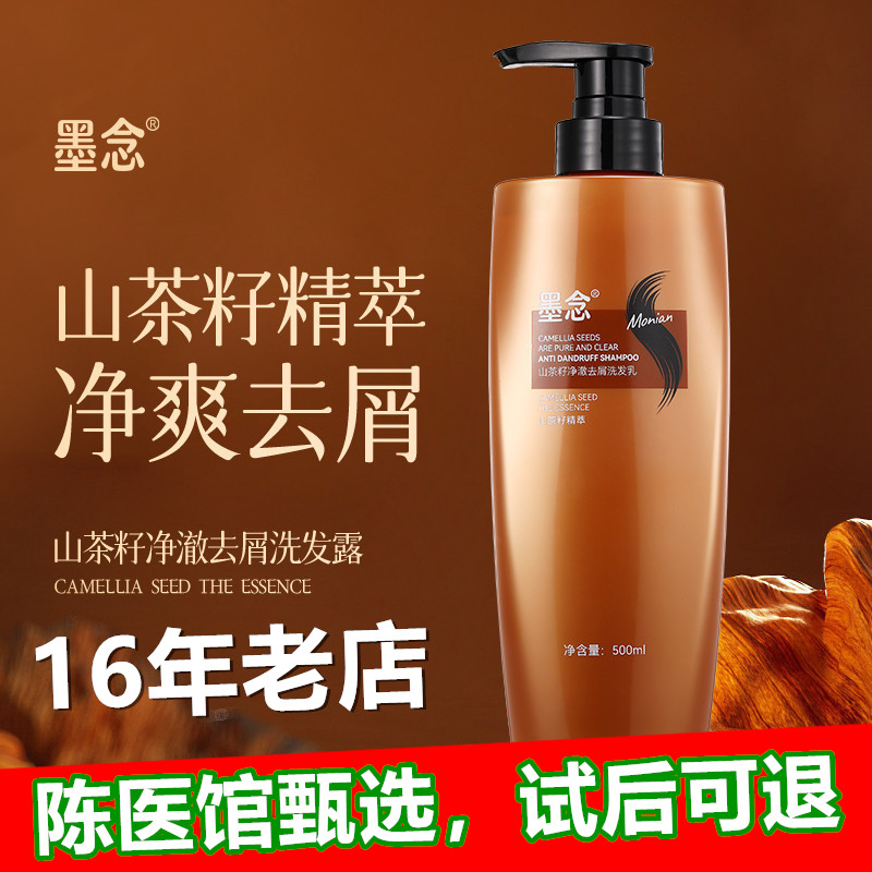 墨念控油山茶籽茶多酚洗发水露