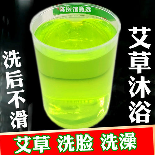 艾草沐浴露儿童成人正品官方品牌