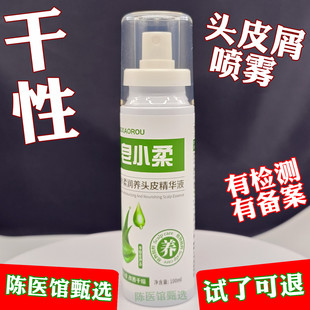 头皮干燥起皮补水去屑止痒喷雾起皮起屑头屑多补水保湿护理精华液