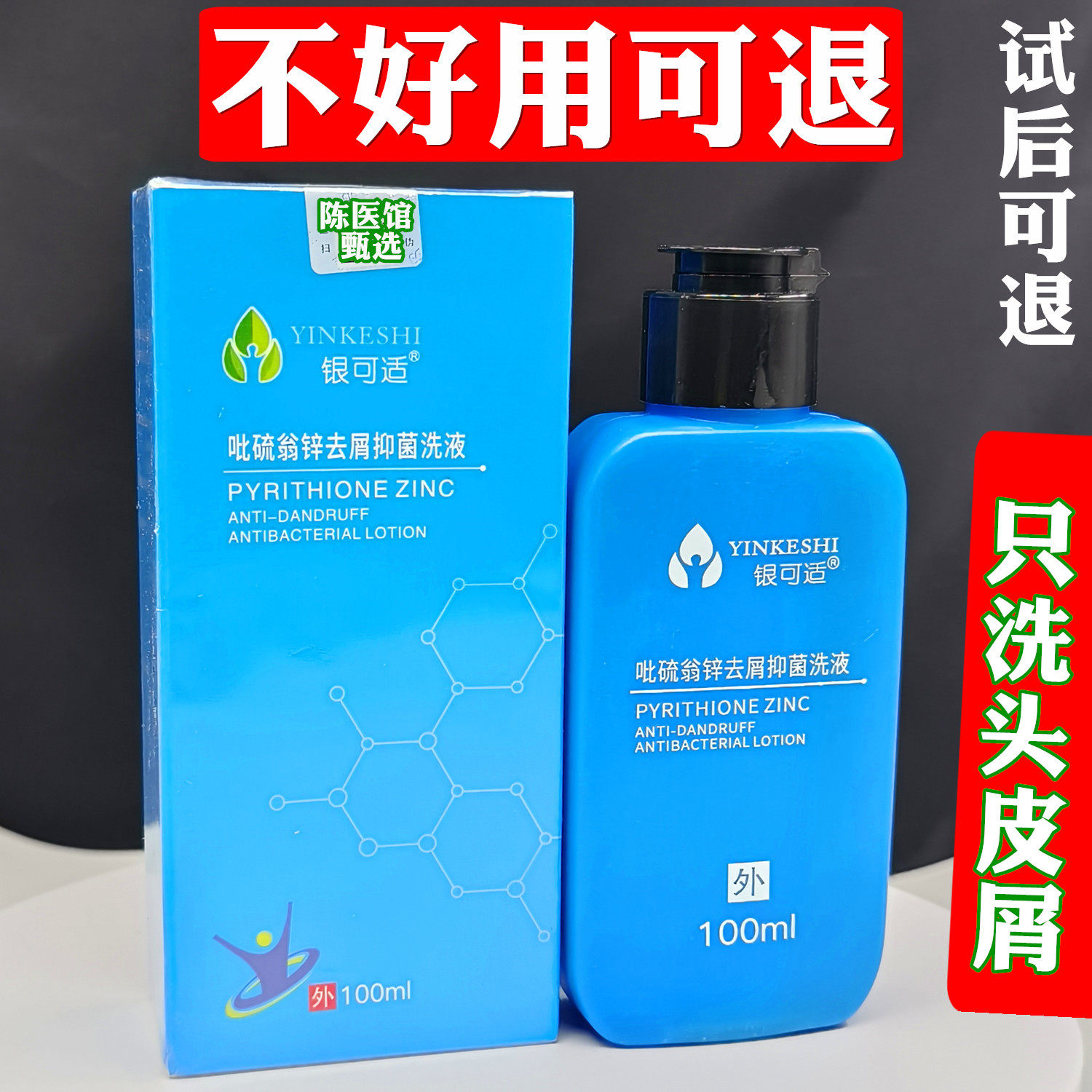吡硫翁锌洗发水鎓锌去屑洗发露图片