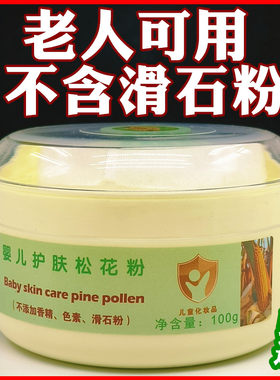 成人松花粉爽身粉老年人卧床外用