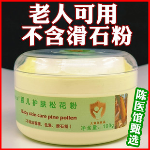 成人卧床老人爽身粉老年人卧床松花粉的功效与作用正品外用专用
