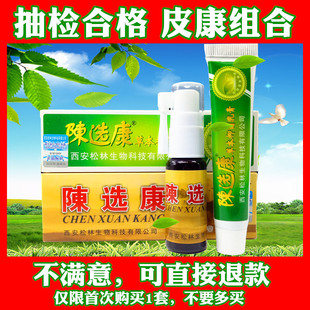 皮肤痒抑菌水软膏喷剂 陈选康皮康王牛皮皮肤喷雾皮康王老牌子正品