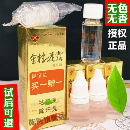 金桂花露除臭液正品臭狐银桂牌桂花露牌祛臭液金桂花除臭液喷雾