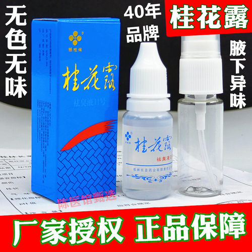 桂花露除臭液银桂牌桂花露正品