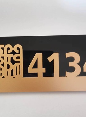 五福临门4134数字门牌招财进宝3913亚克力门牌量大从优