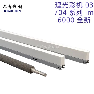 理光MPC3003 C3503 C4503蜡条C5503 C6003硒鼓润滑清洁蜡条海绵辊