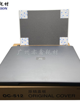 适用 柯美 215 195 7719 206 235 246 7723 原稿盖板 OC-512