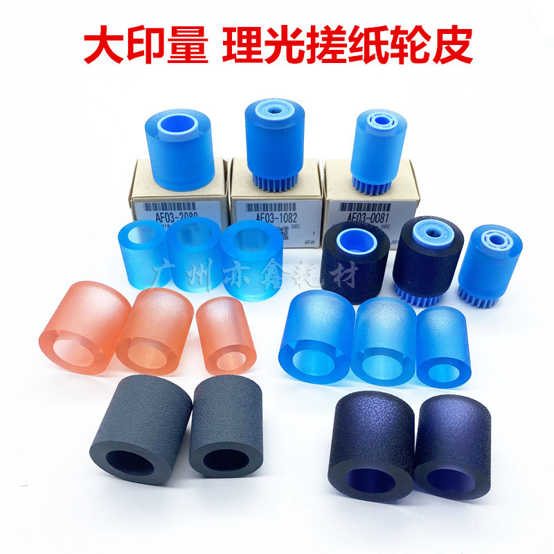 理光75029001搓纸轮复印机配件图片