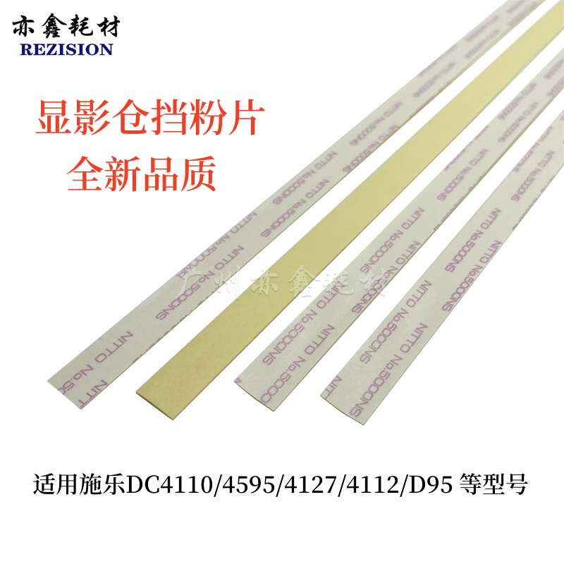 施乐4110显影仓挡粉片复印机配件