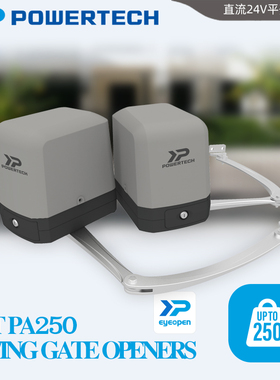POWERTECH台湾力碁电机/户外防水扇形门机/拉杆/推杆电动门/PA250