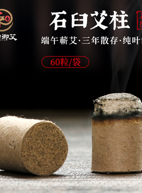 之和御艾石磨艾柱1.8cm陈三年纯艾条蕲春艾手工石臼无烟艾柱