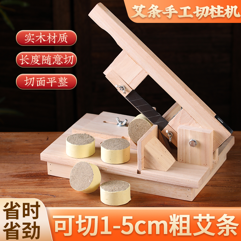 手工切艾条机切艾柱器具粗艾灸条切割艾段工具刀家用剪切器切柱机