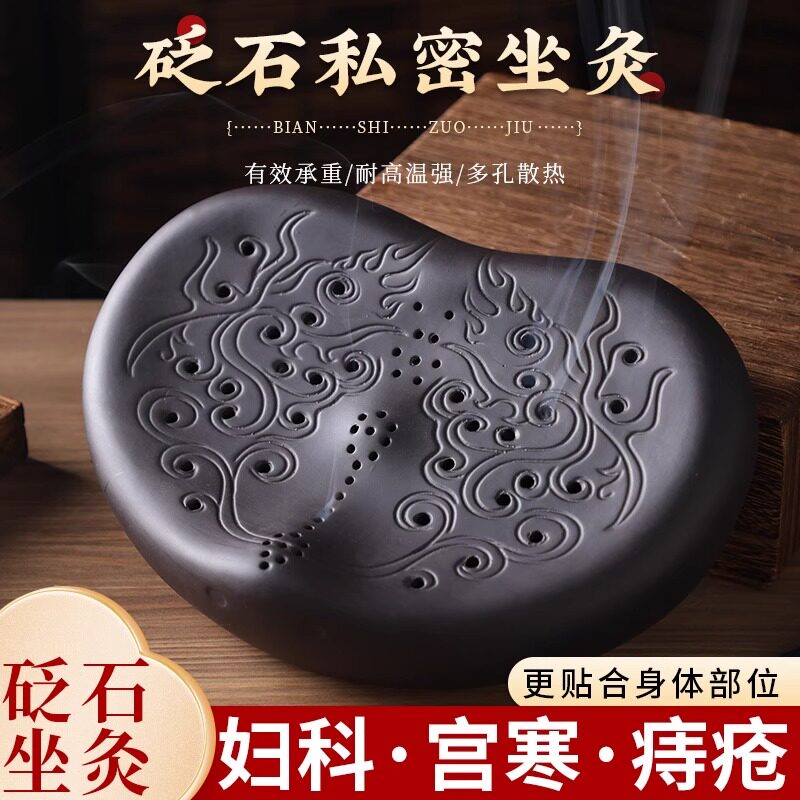砭石艾灸盒痔疮坐灸仪会阴灸艾炙按摩温熏调理器