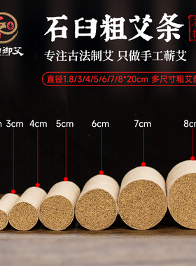 之和御艾5/6/7/8cm粗艾条3年陈蕲艾雷火灸纯手工石磨艾灸条