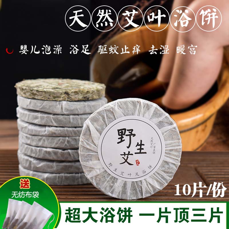 艾叶饼野生艾叶干艾草泡脚女性泡澡宫寒去湿气宝宝婴儿家用足浴包