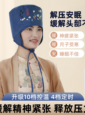 电加热艾灸帽子头部头疗帽家用熏蒸仪热敷月子帽偏头痛疼神器理疗