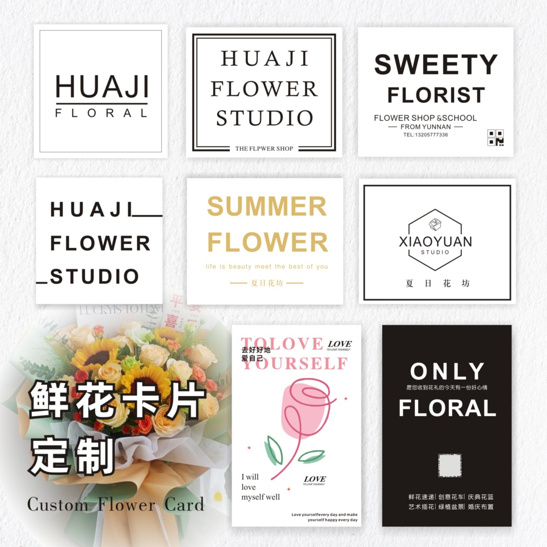 鲜花吊牌花店logo卡片二维码定做