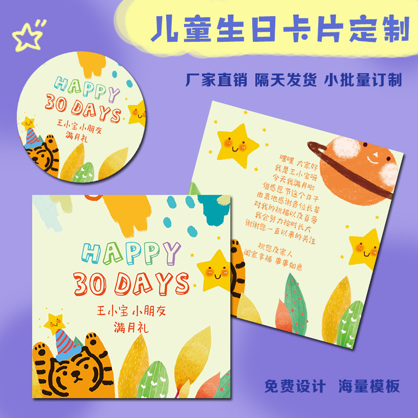 满月周岁百日卡片少量定制