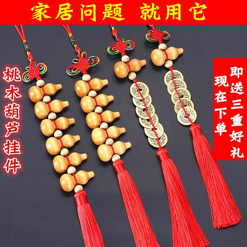 桃木葫芦吉祥挂件汽车平安饰品