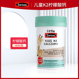 swisse儿童k2钙片助力骨骼发育
