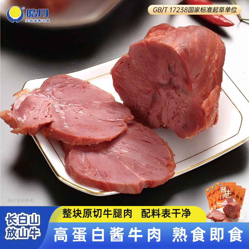 【皓月牛肉】酱牛肉清真熟食牛肉即食真空装卤牛肉零食旗舰店