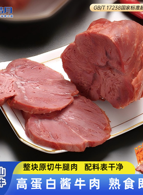 【皓月牛肉】酱牛肉清真熟食牛肉即食真空装卤牛肉零食旗舰店