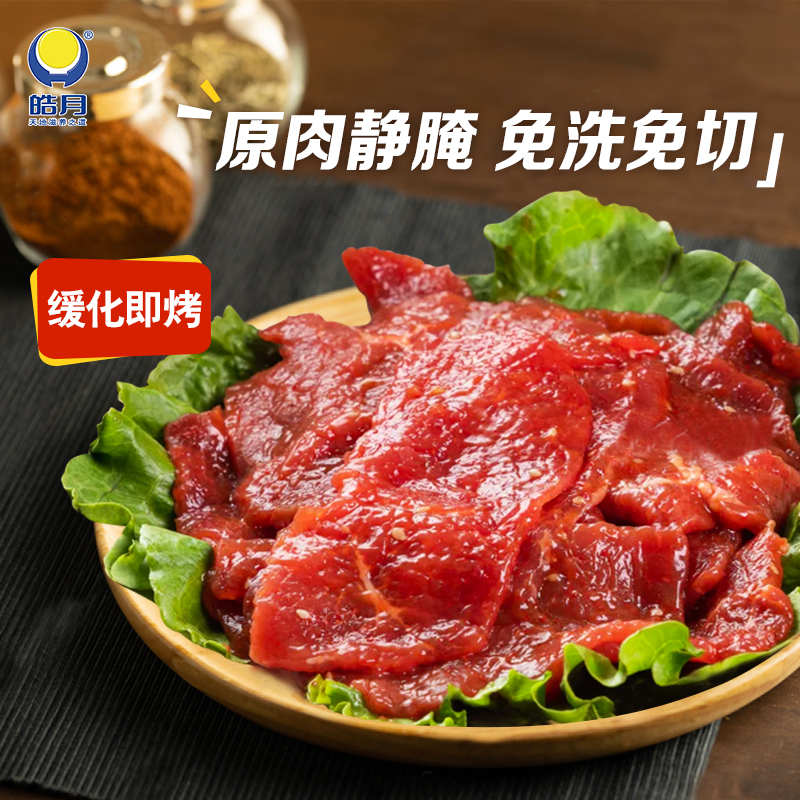 皓月烤牛肉套餐500g/盒东北风味聚餐烤肉腌制肉片 水产肉类/新鲜蔬果/熟食 牛肉卷/片 原图主图