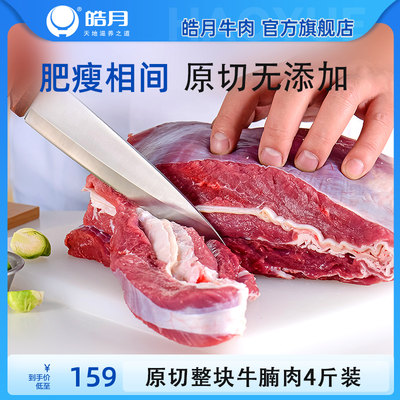 【皓月】皓月牛腩牛肉1kg*2袋炖煮红烧食材