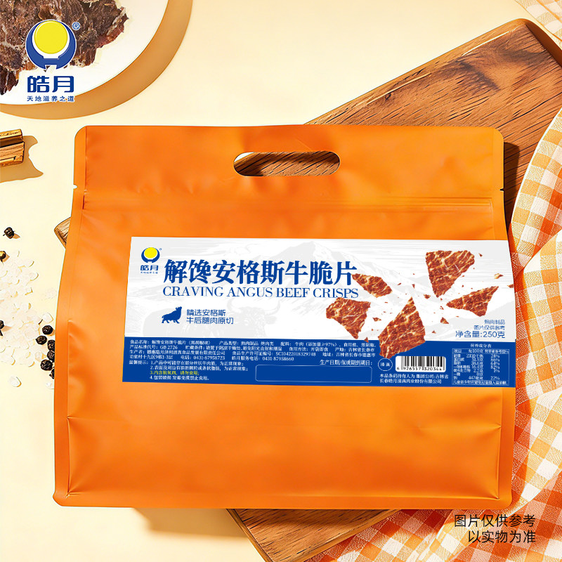 皓月解馋安格斯牛脆片250g新鲜食材牛肉干即食休闲零食旗舰店