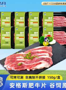 【皓月】安格斯肥牛片原切牛肉卷片火锅涮肉涮串烤肉冷冻食材生鲜